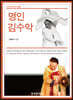 명인 김수악