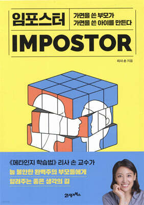 임포스터