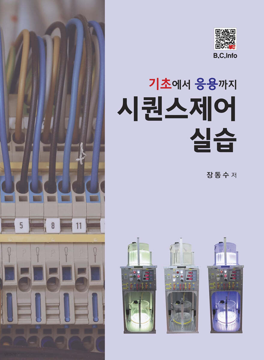 시퀀스제어 실습