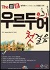 The 바른 우르두어 첫걸음