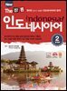 New The 바른 인도네시아어 step2