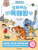 오! 놀라운 오늘부터 초등 독해왕 : 전래동화