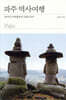 파주 역사여행