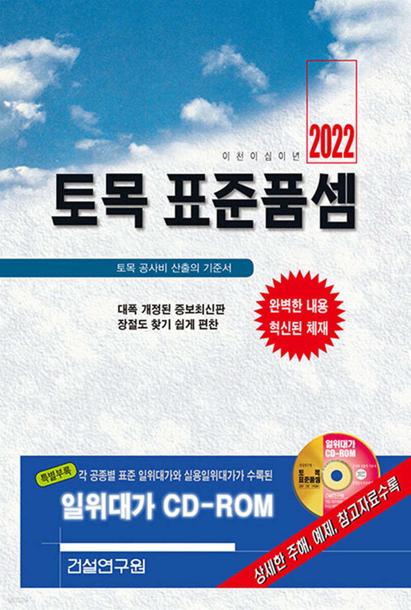 2022 토목 표준품셈