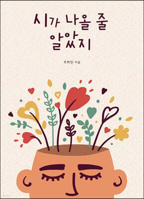 시가 나올 줄 알았지