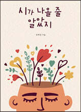 시가 나올 줄 알았지