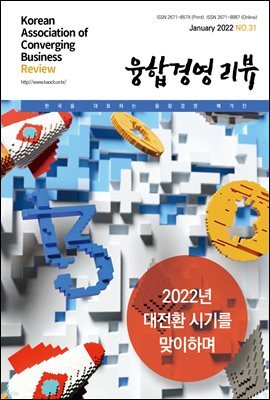 융합경영 리뷰 2022년 1월
