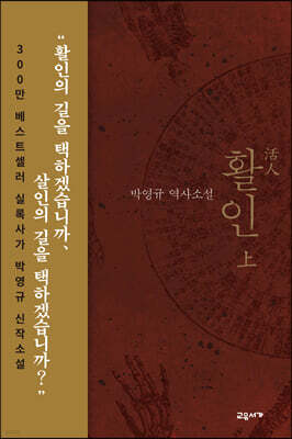 활인 上