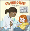 이는 정말 소중해!