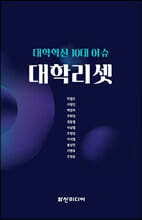 대학리셋