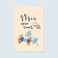 [새해카드] JY2101-술술 풀리는 새해되세요 신년카드 캘리그라피카드
