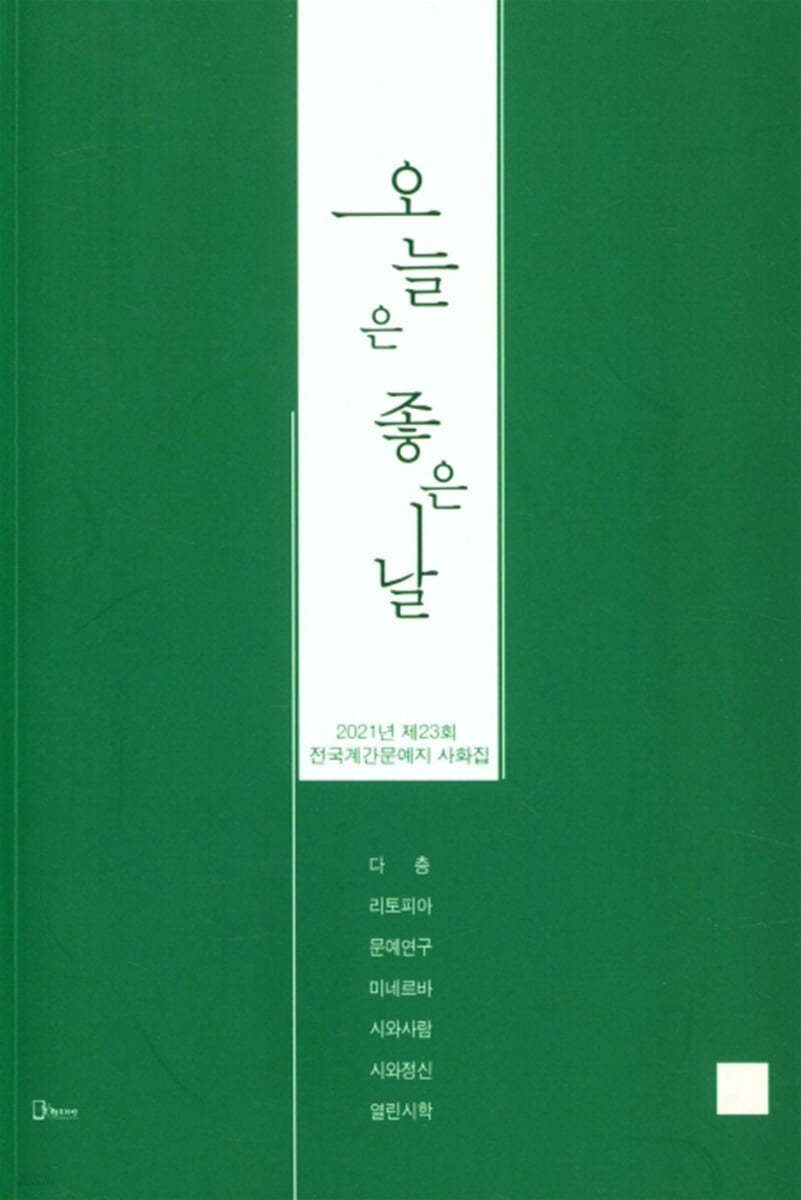 오늘은 좋은 날