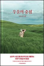 우울의 중점