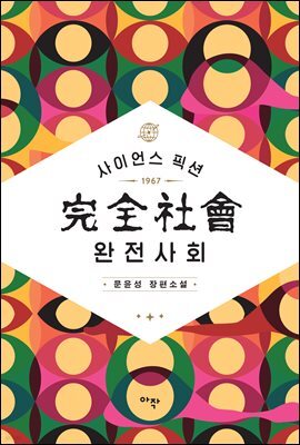 완전사회