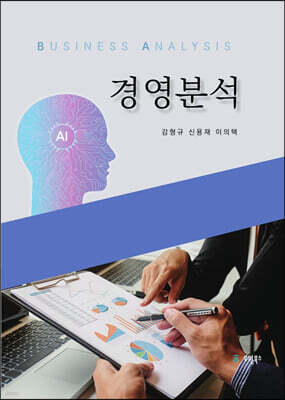 경영분석