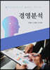 경영분석