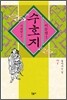 수호지 7