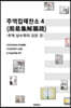 주역집해찬소 (周易集解纂疏) 4