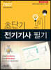 2022 초단기 전기기사 필기