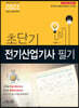 2022 초단기 전기산업기사 필기