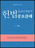2021년 하반기 헌법 중요판례