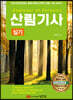 산림기사 실기