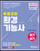 2022 무료강의 CBT 환경기능사(필기+실기)
