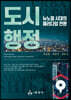 도시행정