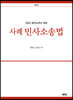 2022 공인노무사 사례 민사소송법
