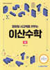 컴퓨팅 사고력을 키우는 이산수학