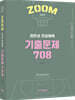 2023 권은성 zoom 전공체육 기출문제 708