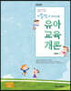 유아교육개론
