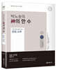 박노송의 神의 한 수 국어사와 함께 보는 문법 교육