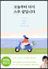 오늘부터 다시 스무 살입니다