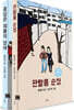 중딩 만세! 세트