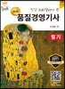 품질경영기사 필기