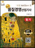 품질경영산업기사 필기