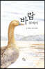 바람 위에서