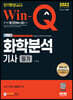 2022 Win-Q 화학분석기사 필기 단기완성