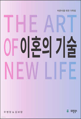 이혼의 기술