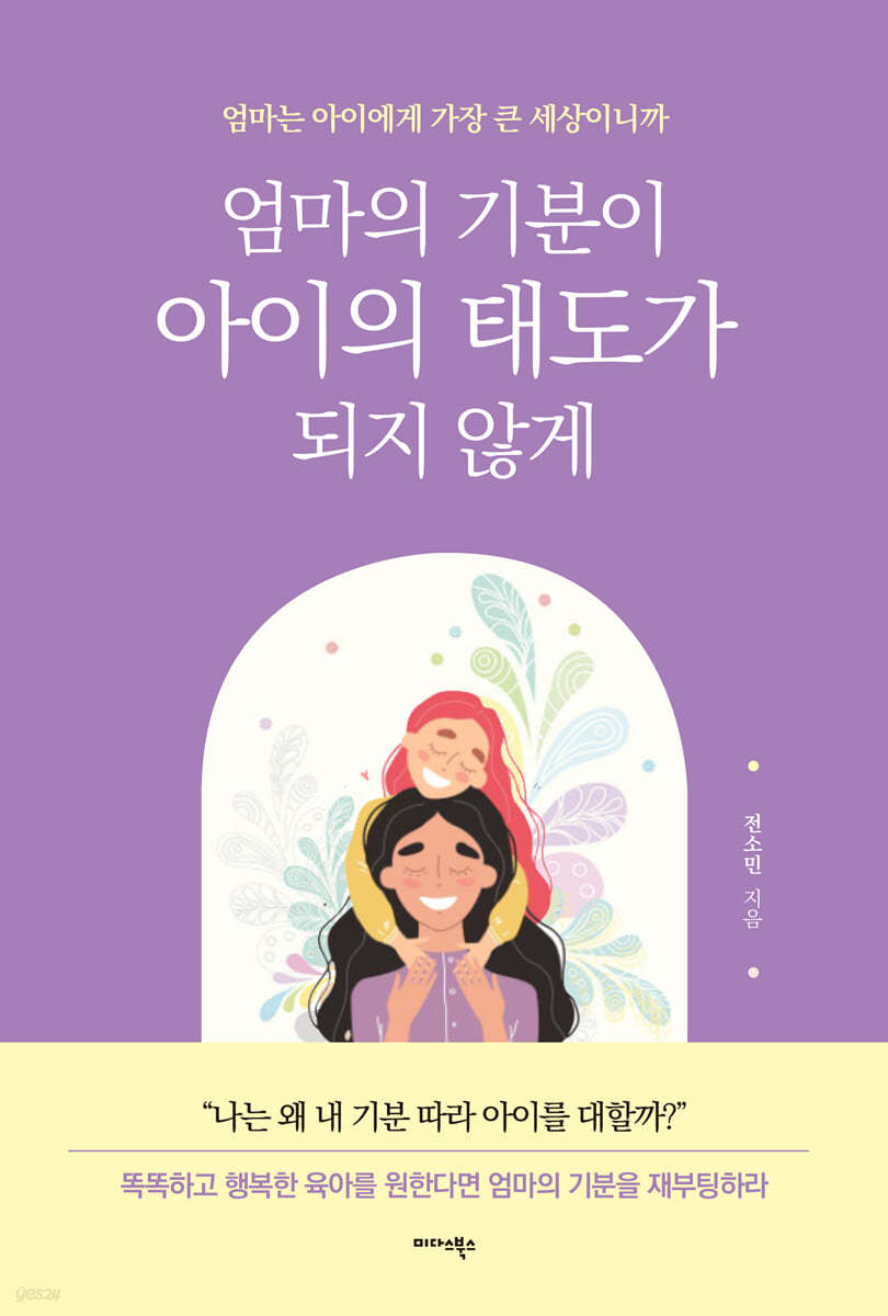 엄마의 기분이 아이의 태도가 되지 않게