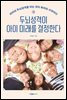 두뇌성격이 아이 미래를 결정한다
