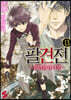 팔견전 13