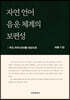 자연 언어 음운 체계의 보편성