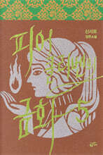 피어클리벤의 금화 5