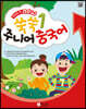 12과로 된 NEW 쑥쑥 주니어 중국어 1 메인북