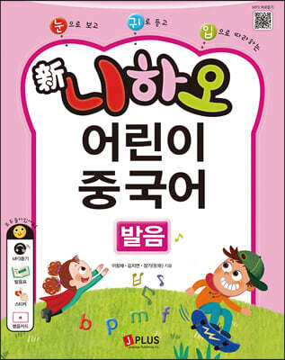 신니하오 어린이 중국어 발음