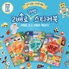 말랑한 2배로 가방 스티커북 동물 탈것 마트 3종 세트