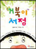 거북이 서점