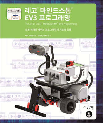 레고 마인드스톰 EV3 프로그래밍